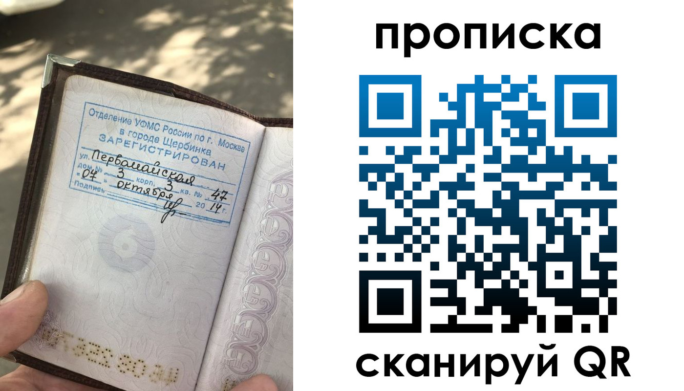 купить прописку в Серпухове
